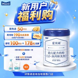 【兑换本品无积分】【1段2段3段】100积分+178元得奶瓶清洗剂+800g奶粉一罐，25年9月后